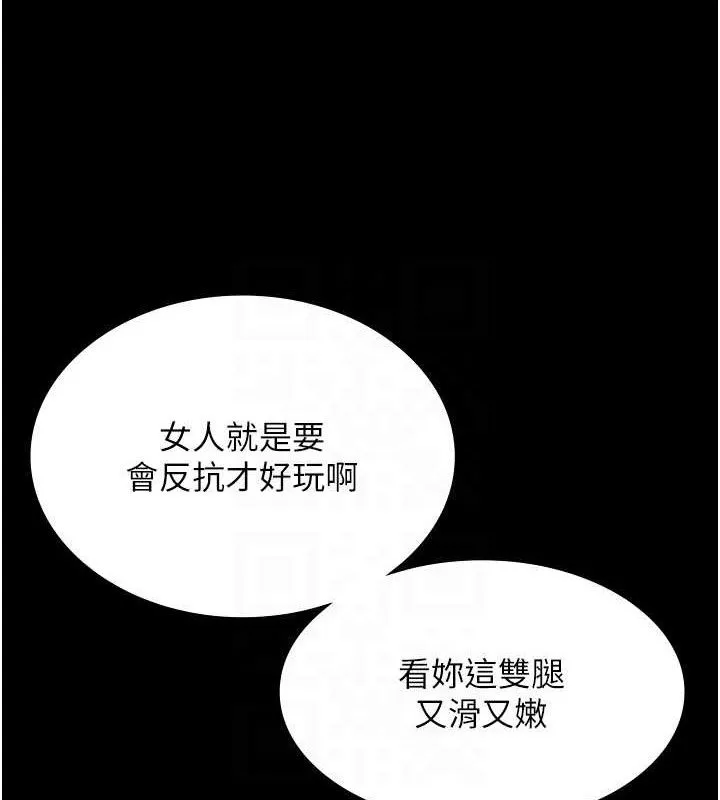 老闆娘的诱惑 - 第72話-妳越掙扎我越興奮 - page 99
