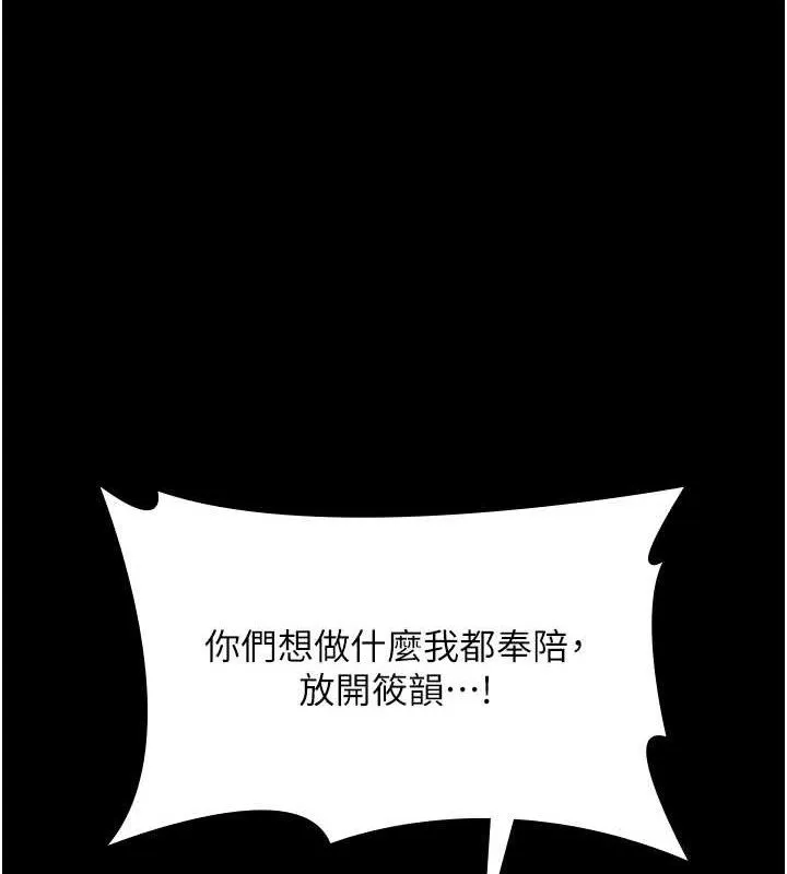 老闆娘的诱惑 - 第72話-妳越掙扎我越興奮 - page 108