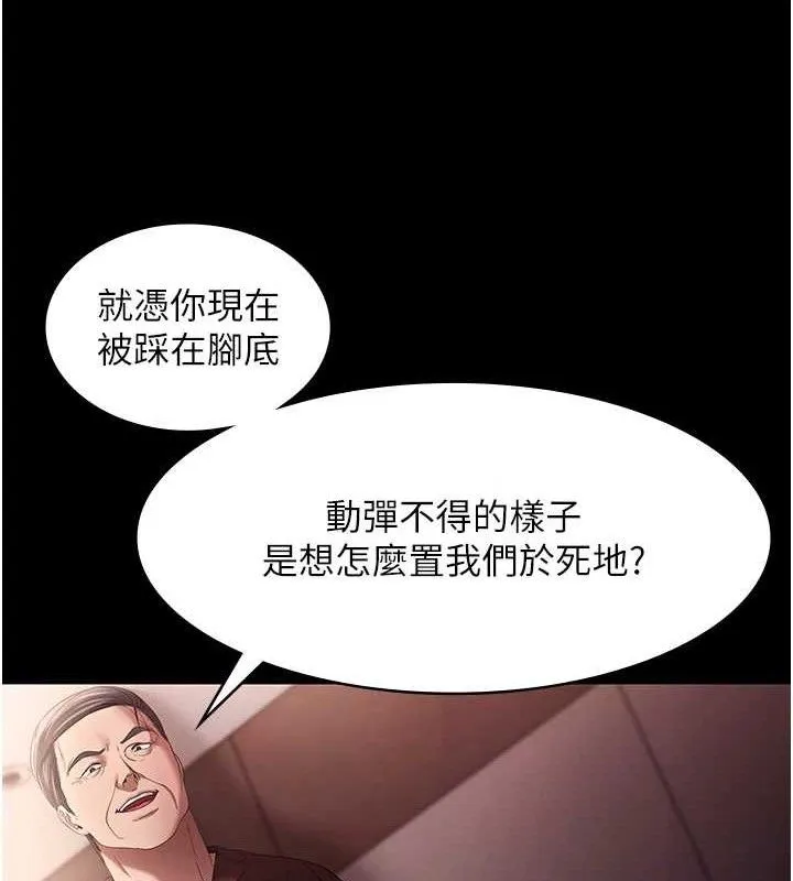 老闆娘的诱惑 - 第72話-妳越掙扎我越興奮 - page 132