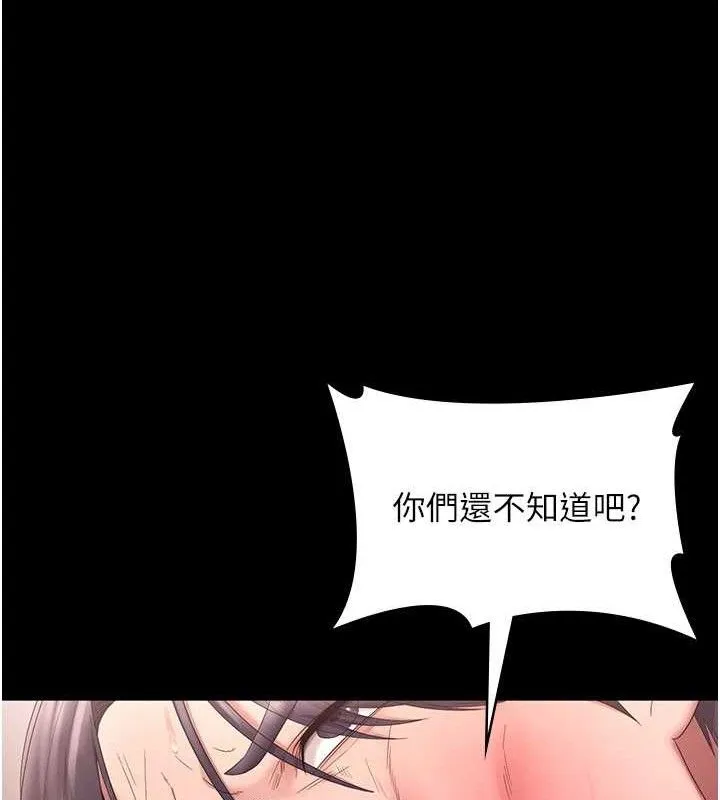 老闆娘的诱惑 - 第72話-妳越掙扎我越興奮 - page 135