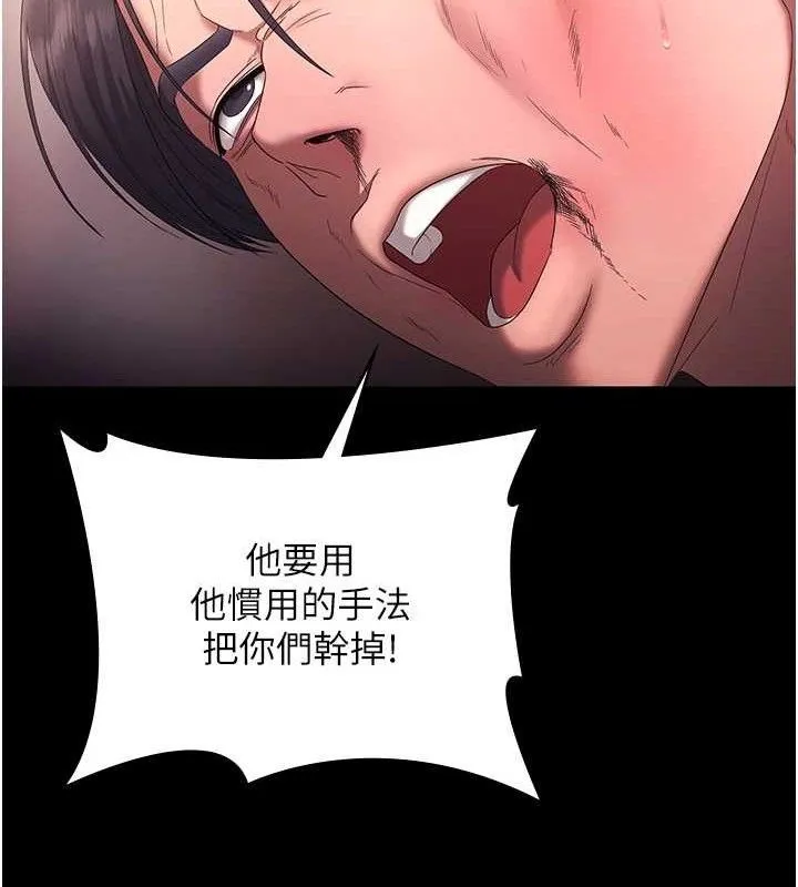 老闆娘的诱惑 - 第72話-妳越掙扎我越興奮 - page 136