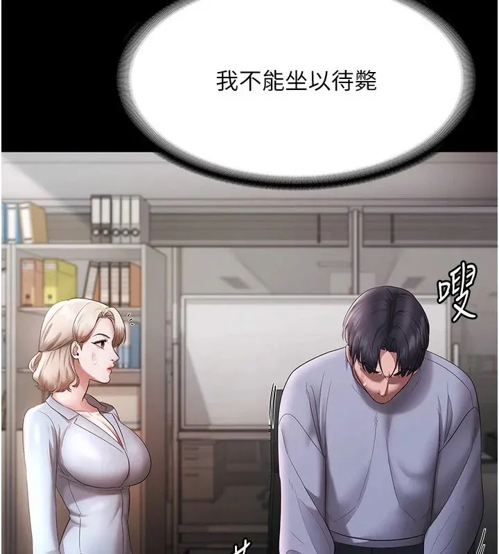 老闆娘的诱惑 - 第34話-你下面好像準備好被訓囉 - page 4