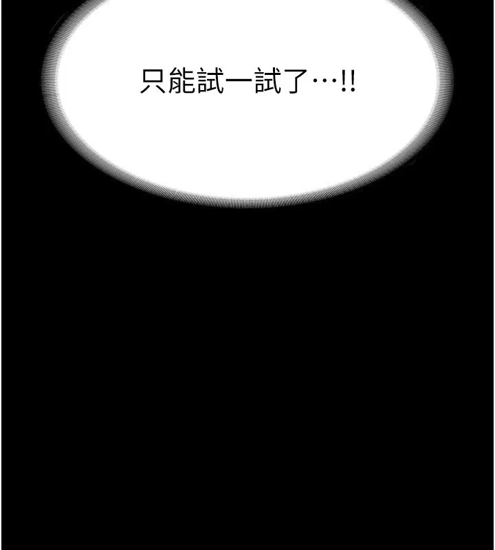 老闆娘的诱惑 - 第34話-你下面好像準備好被訓囉 - page 9