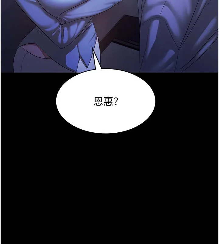 老闆娘的诱惑 - 第34話-你下面好像準備好被訓囉 - page 18
