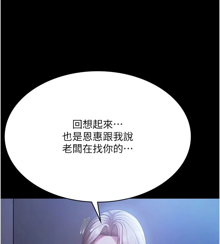 老闆娘的诱惑 - 第34話-你下面好像準備好被訓囉 - page 19