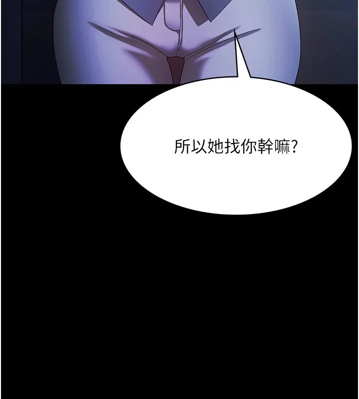 老闆娘的诱惑 - 第34話-你下面好像準備好被訓囉 - page 21