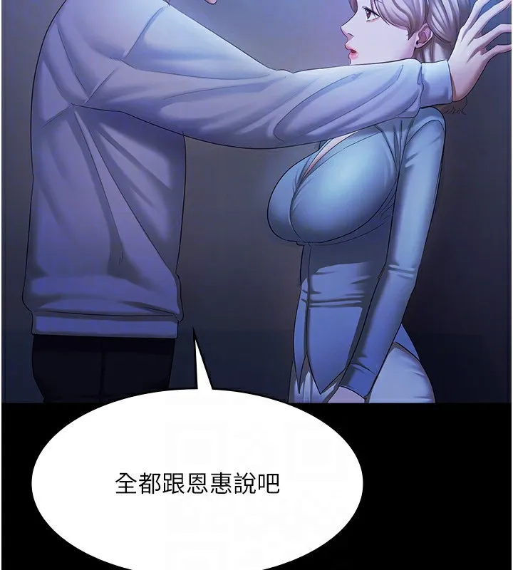 老闆娘的诱惑 - 第34話-你下面好像準備好被訓囉 - page 26