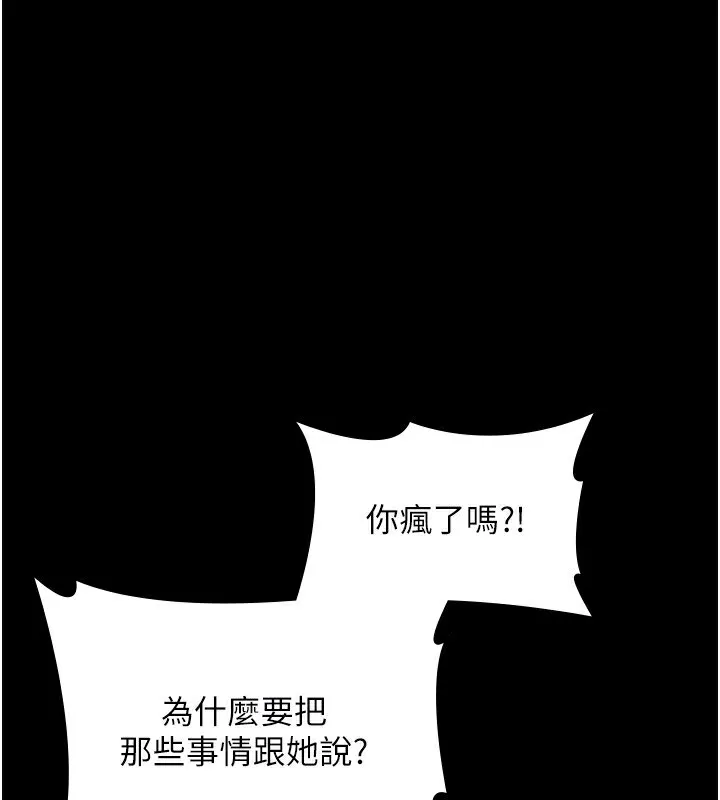 老闆娘的诱惑 - 第34話-你下面好像準備好被訓囉 - page 29