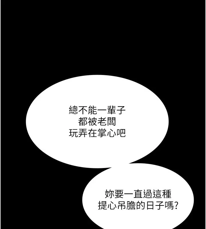 老闆娘的诱惑 - 第34話-你下面好像準備好被訓囉 - page 32