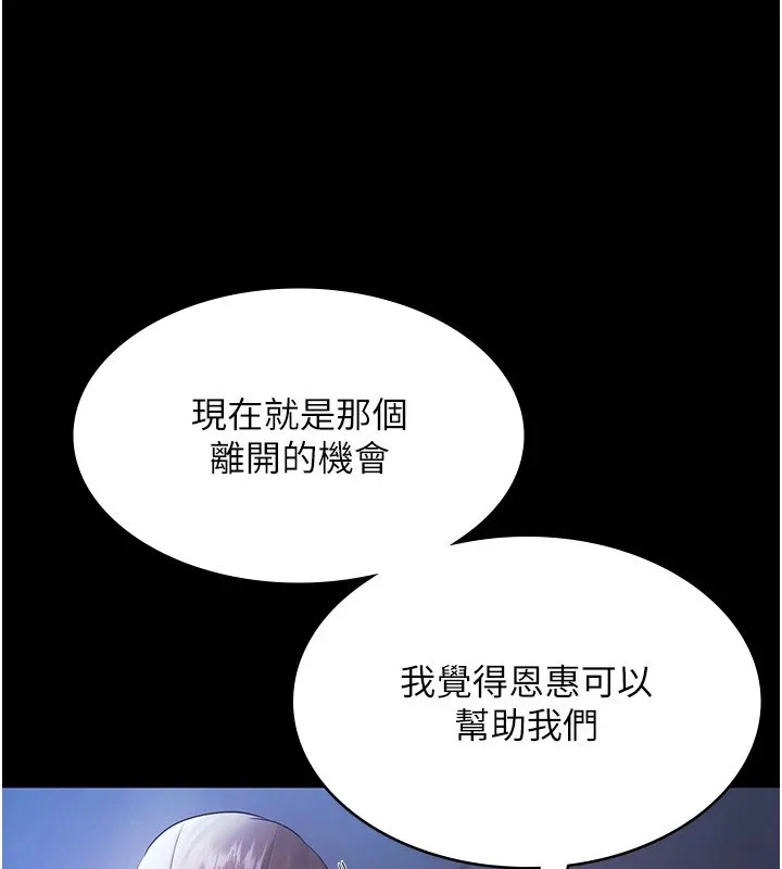 老闆娘的诱惑 - 第34話-你下面好像準備好被訓囉 - page 39