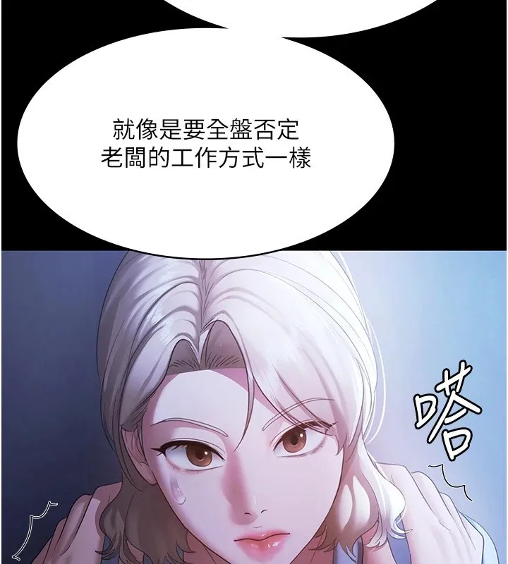 老闆娘的诱惑 - 第34話-你下面好像準備好被訓囉 - page 51