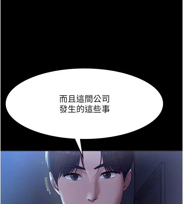 老闆娘的诱惑 - 第34話-你下面好像準備好被訓囉 - page 53