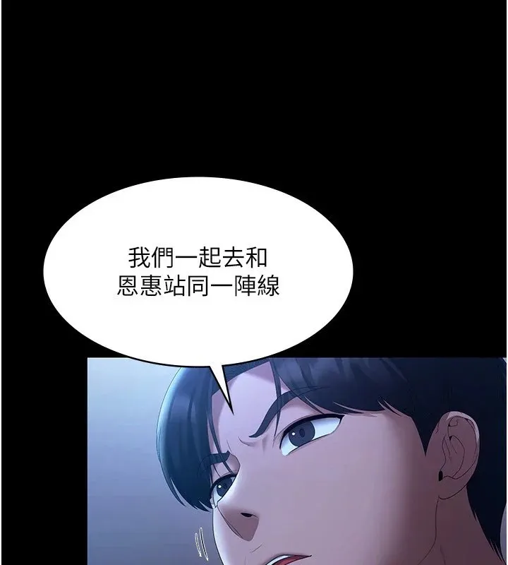 老闆娘的诱惑 - 第34話-你下面好像準備好被訓囉 - page 67