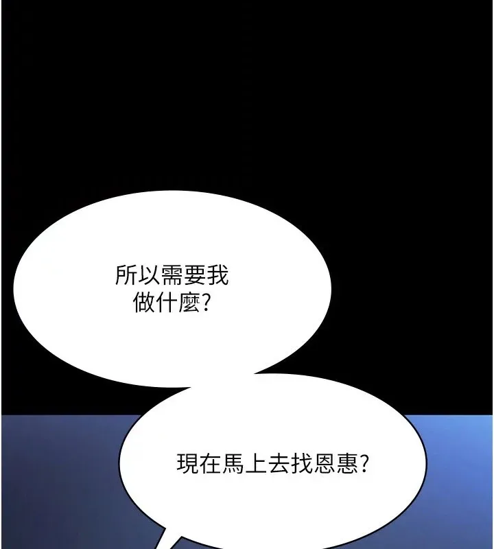 老闆娘的诱惑 - 第34話-你下面好像準備好被訓囉 - page 76