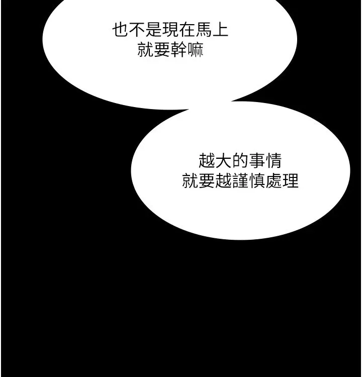 老闆娘的诱惑 - 第34話-你下面好像準備好被訓囉 - page 79