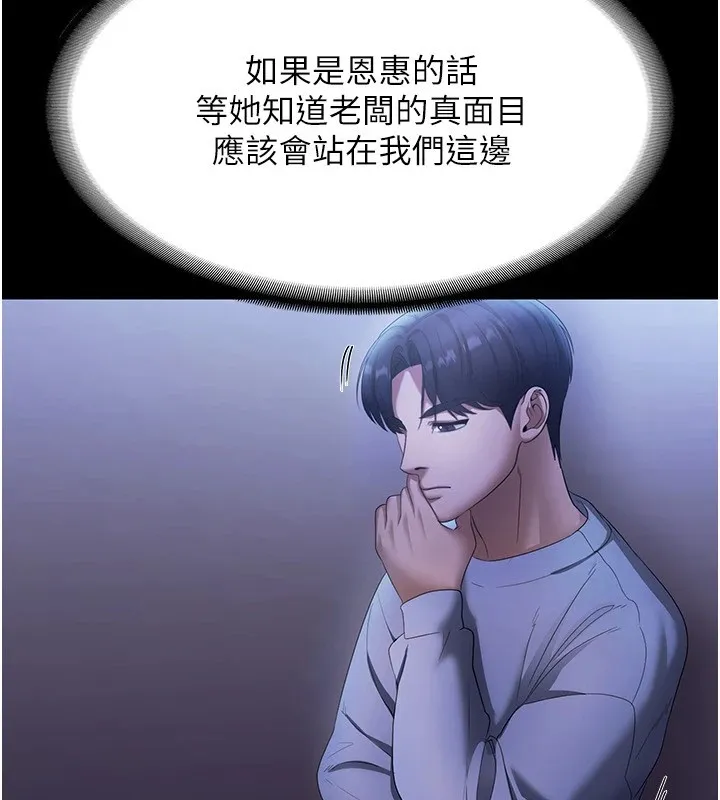 老闆娘的诱惑 - 第34話-你下面好像準備好被訓囉 - page 87