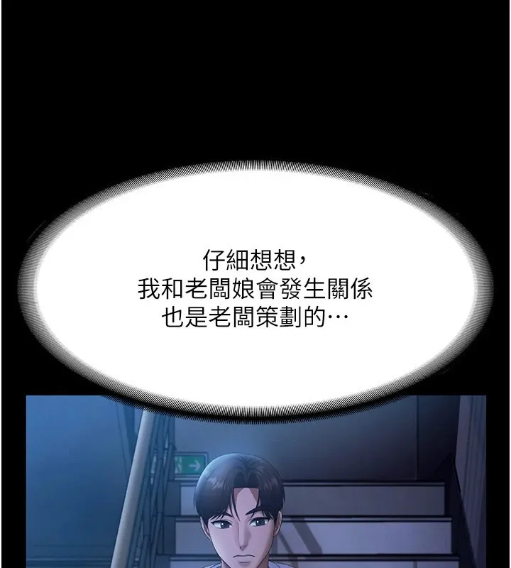 老闆娘的诱惑 - 第34話-你下面好像準備好被訓囉 - page 89