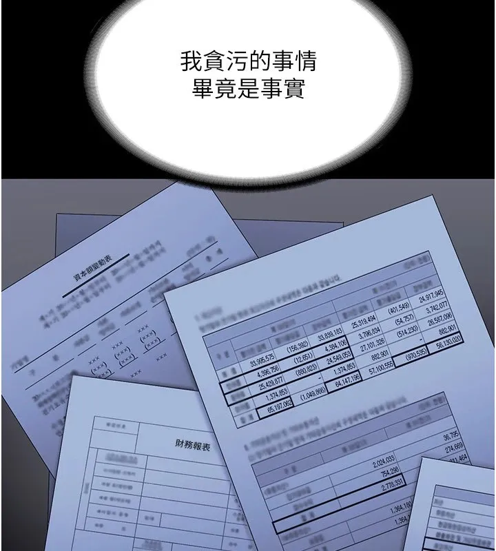 老闆娘的诱惑 - 第34話-你下面好像準備好被訓囉 - page 94