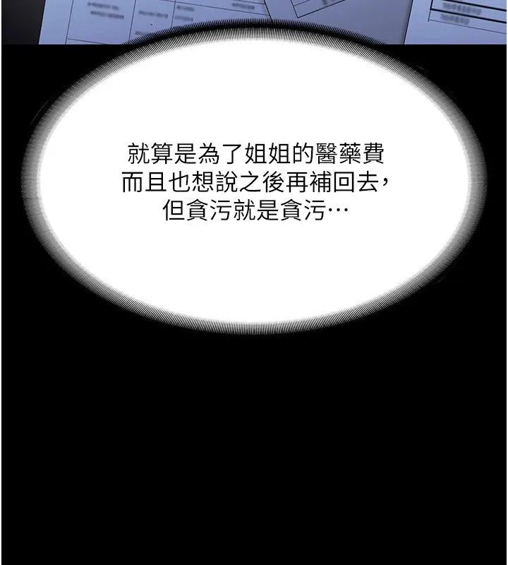 老闆娘的诱惑 - 第34話-你下面好像準備好被訓囉 - page 95