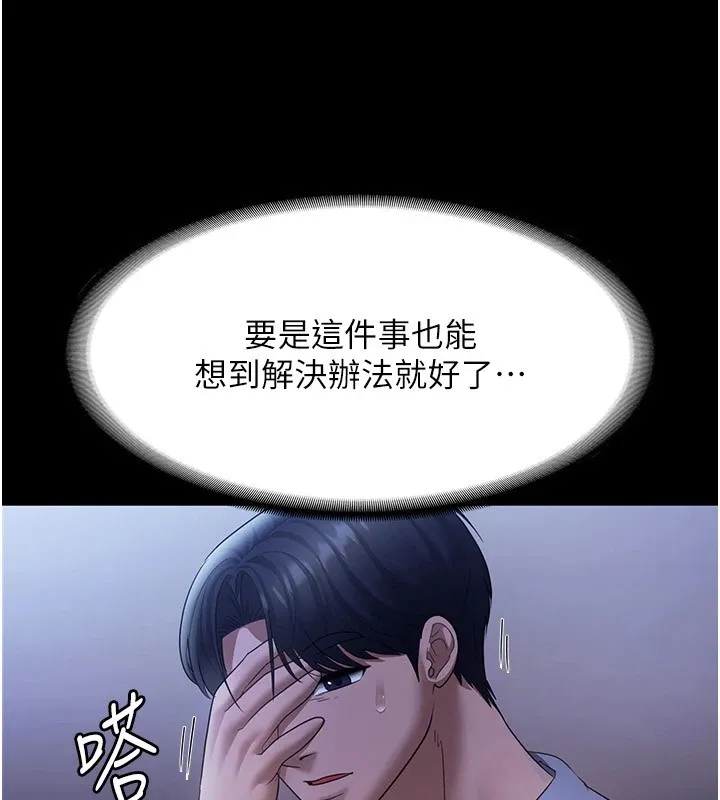 老闆娘的诱惑 - 第34話-你下面好像準備好被訓囉 - page 96