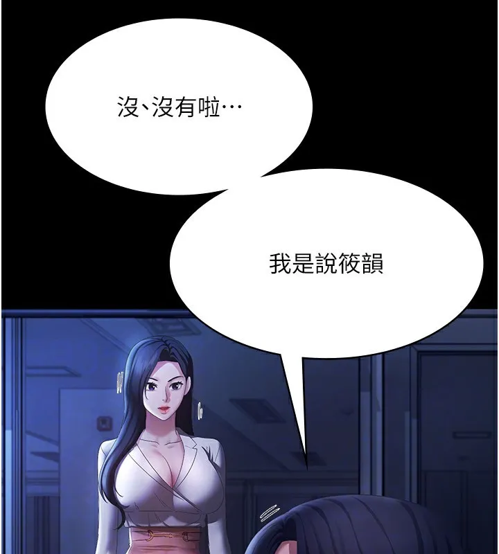 老闆娘的诱惑 - 第34話-你下面好像準備好被訓囉 - page 114