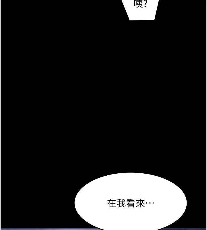 老闆娘的诱惑 - 第34話-你下面好像準備好被訓囉 - page 125
