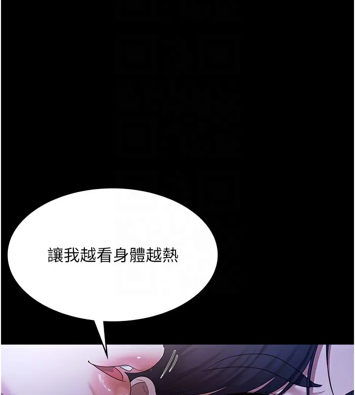 老闆娘的诱惑 - 第34話-你下面好像準備好被訓囉 - page 142