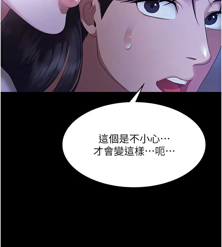 老闆娘的诱惑 - 第34話-你下面好像準備好被訓囉 - page 143