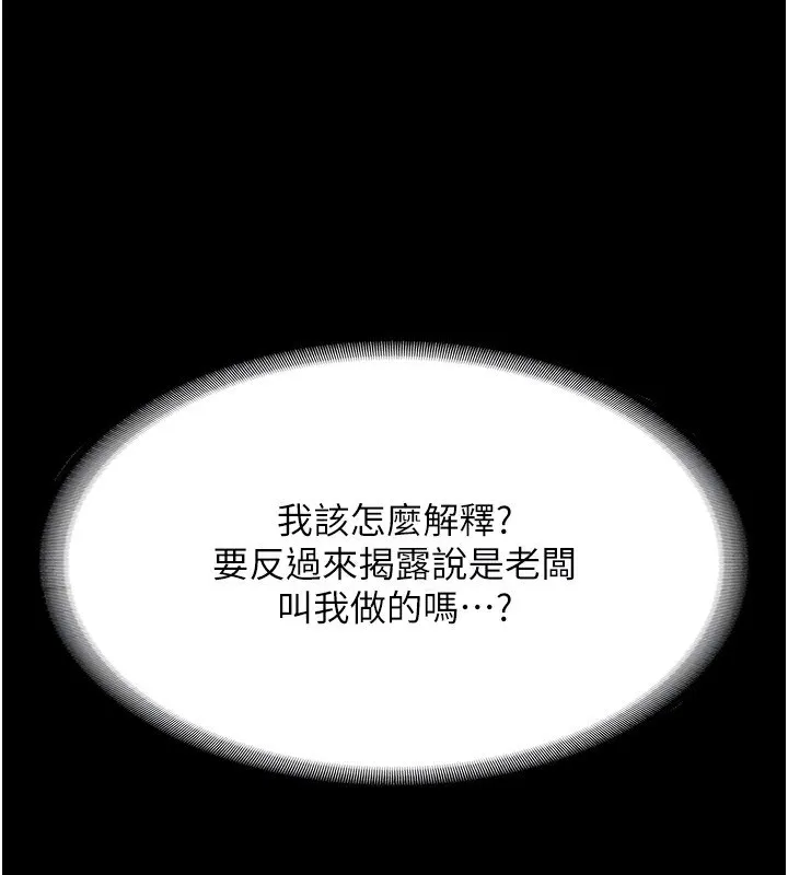 老闆娘的诱惑 - 第34話-你下面好像準備好被訓囉 - page 144