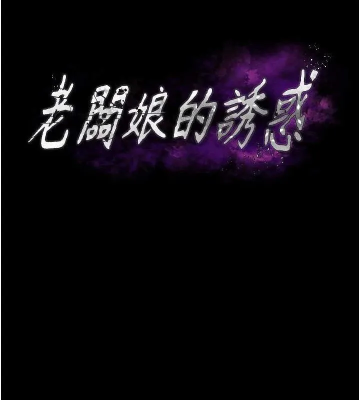 老闆娘的诱惑 - 第66話-吞得一滴不剩♥ - page 11
