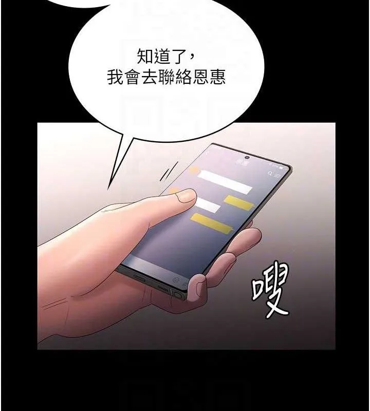 老闆娘的诱惑 - 第66話-吞得一滴不剩♥ - page 110