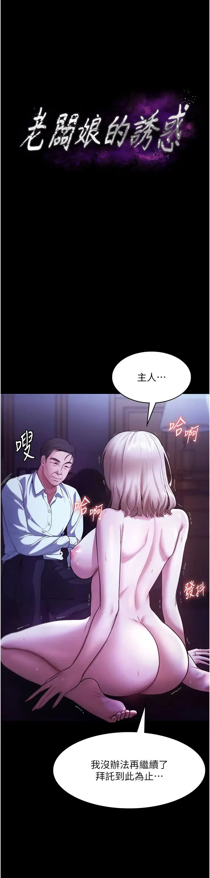 老闆娘的诱惑 - 第13話-主人…拜託你把影片刪掉 - page 4