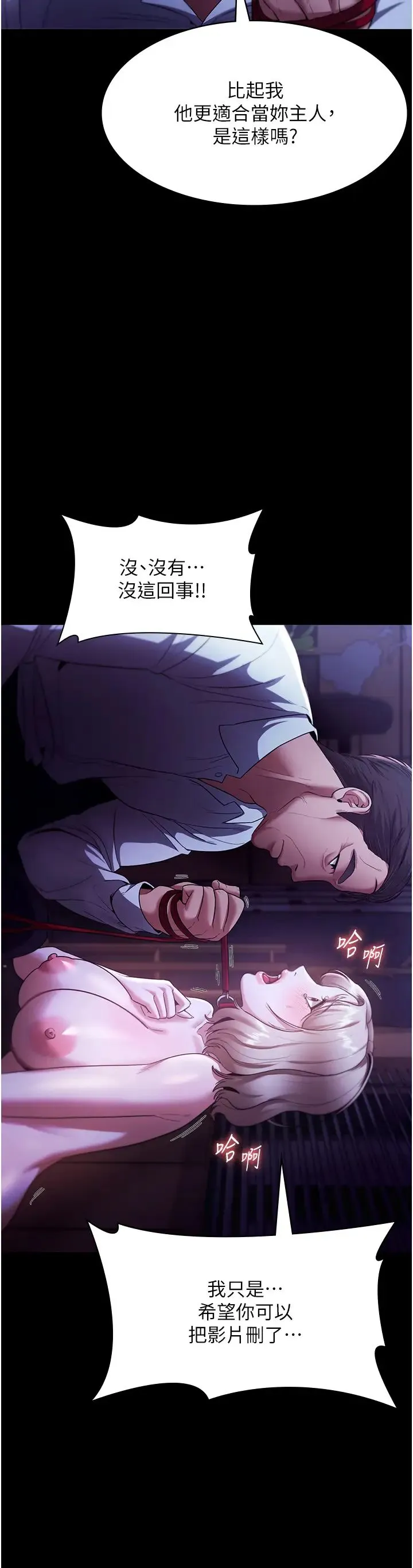 老闆娘的诱惑 - 第13話-主人…拜託你把影片刪掉 - page 9