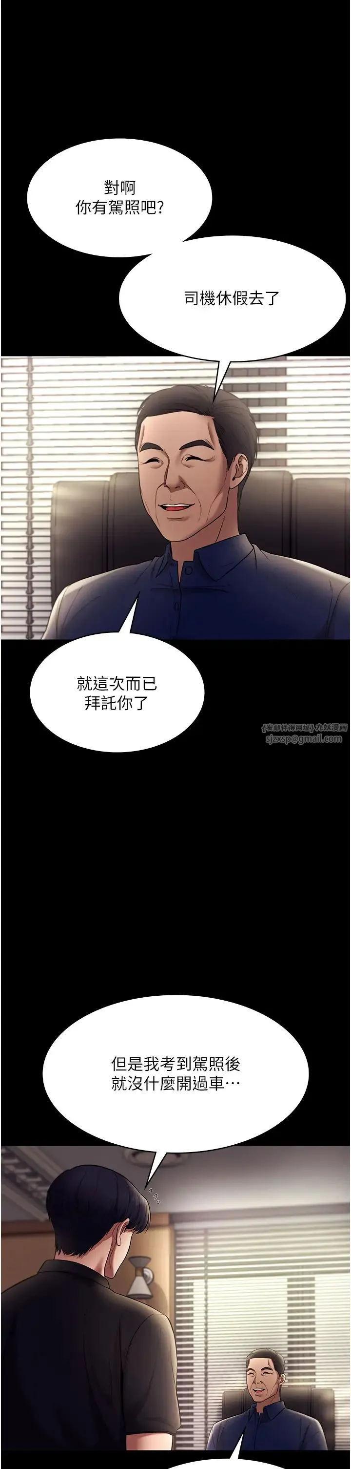 老闆娘的诱惑 - 第13話-主人…拜託你把影片刪掉 - page 13