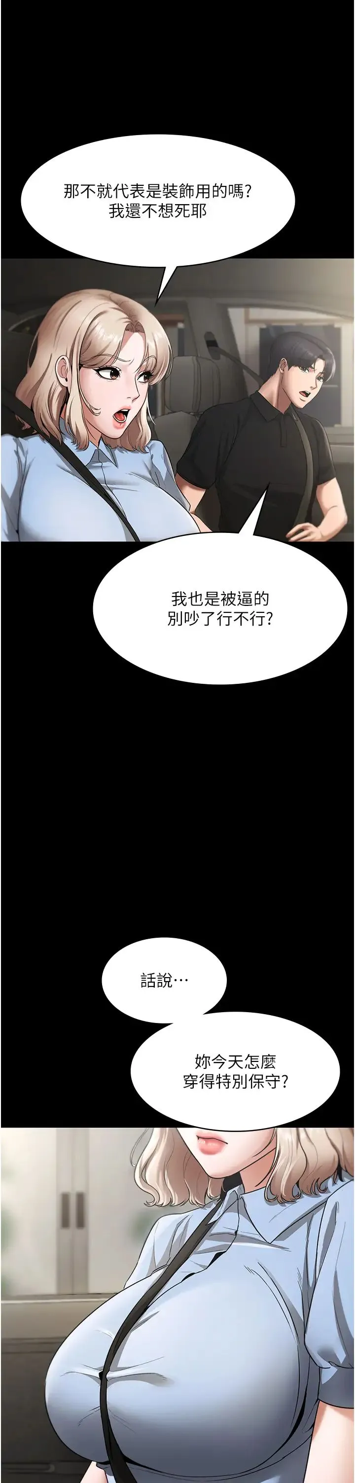 老闆娘的诱惑 - 第13話-主人…拜託你把影片刪掉 - page 17