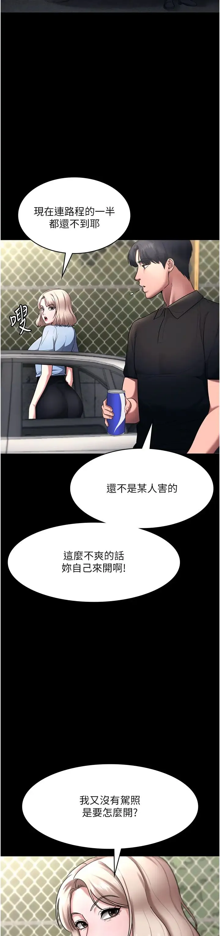 老闆娘的诱惑 - 第13話-主人…拜託你把影片刪掉 - page 23