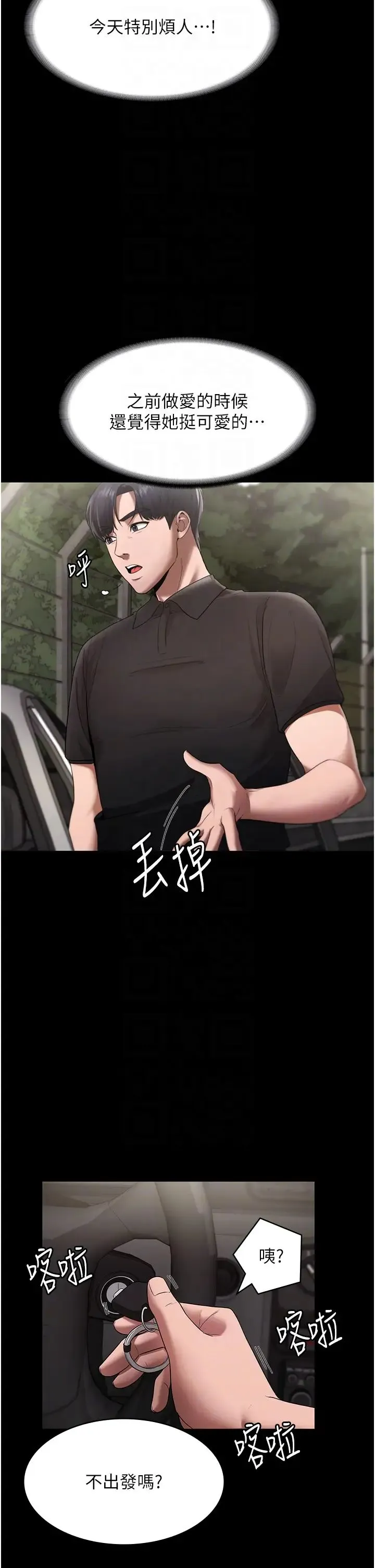 老闆娘的诱惑 - 第13話-主人…拜託你把影片刪掉 - page 26