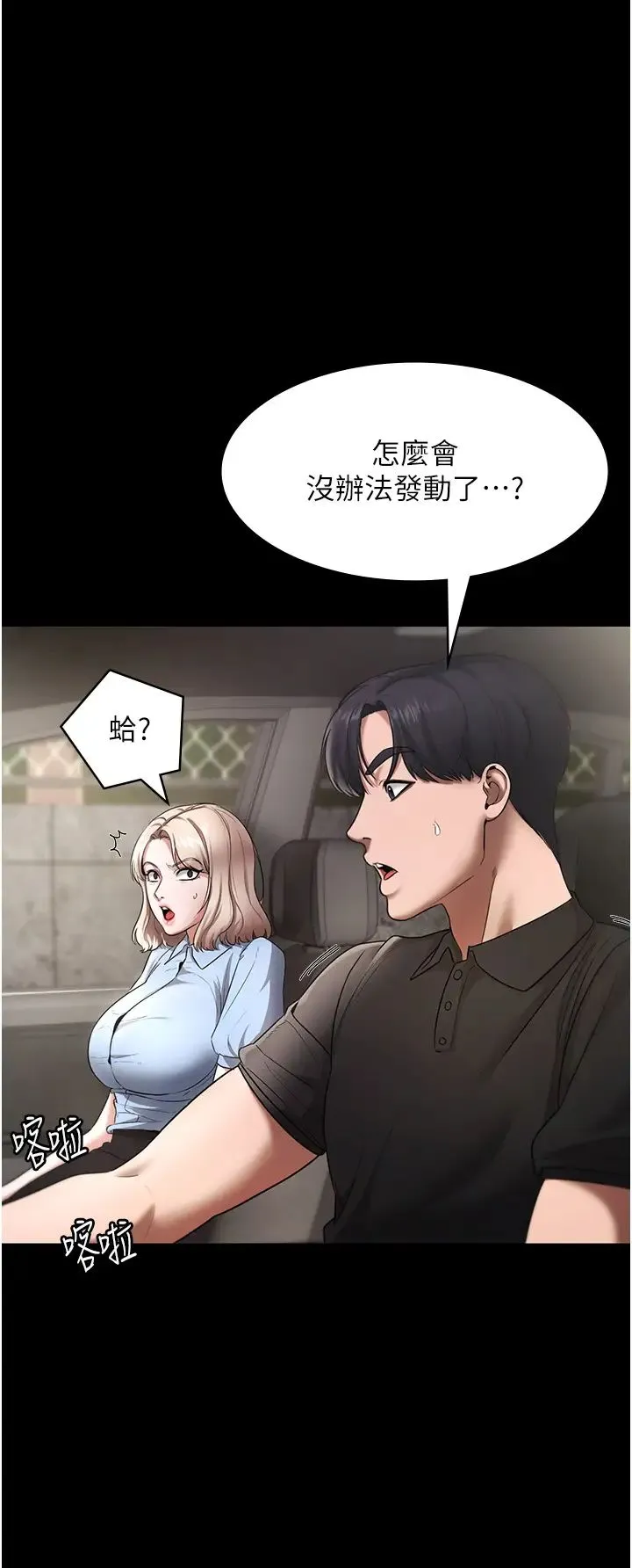 老闆娘的诱惑 - 第13話-主人…拜託你把影片刪掉 - page 27