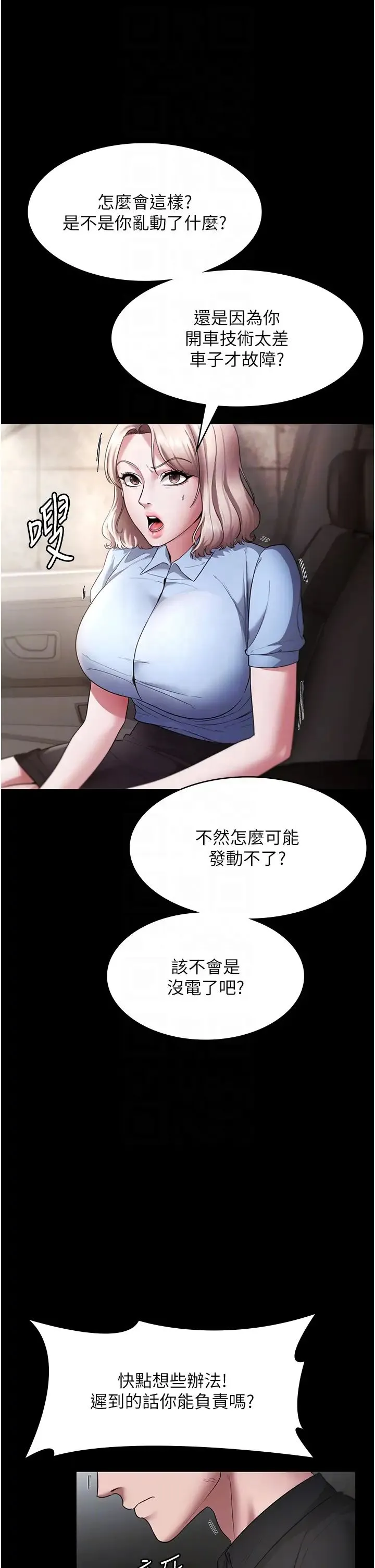 老闆娘的诱惑 - 第13話-主人…拜託你把影片刪掉 - page 28