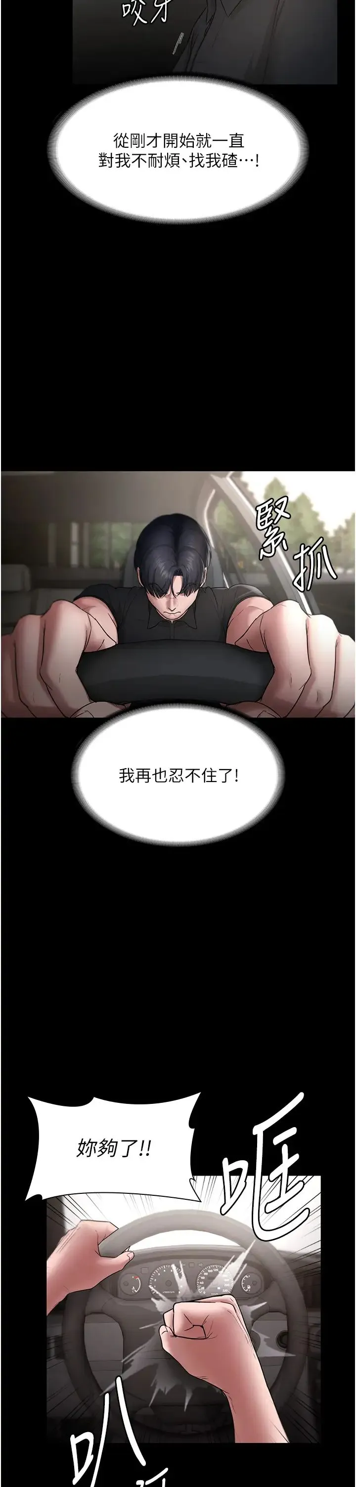 老闆娘的诱惑 - 第13話-主人…拜託你把影片刪掉 - page 29