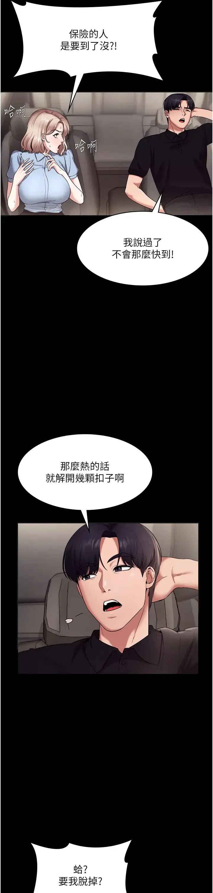 老闆娘的诱惑 - 第13話-主人…拜託你把影片刪掉 - page 36