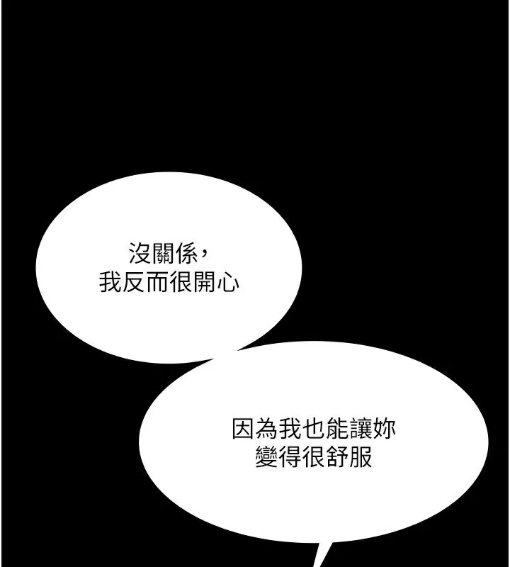 老闆娘的诱惑 - 第56話-要怎麼射都可以 - page 66