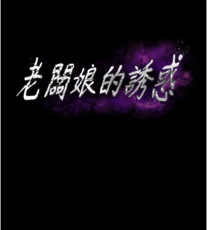老闆娘的诱惑 - 第39話-陰險老闆的性癖好 - page 10
