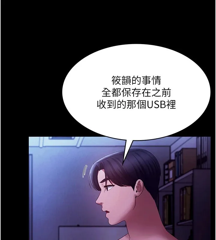 老闆娘的诱惑 - 第39話-陰險老闆的性癖好 - page 24
