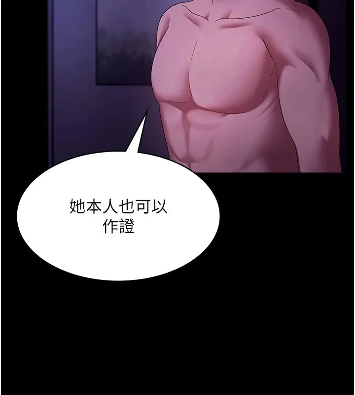 老闆娘的诱惑 - 第39話-陰險老闆的性癖好 - page 25