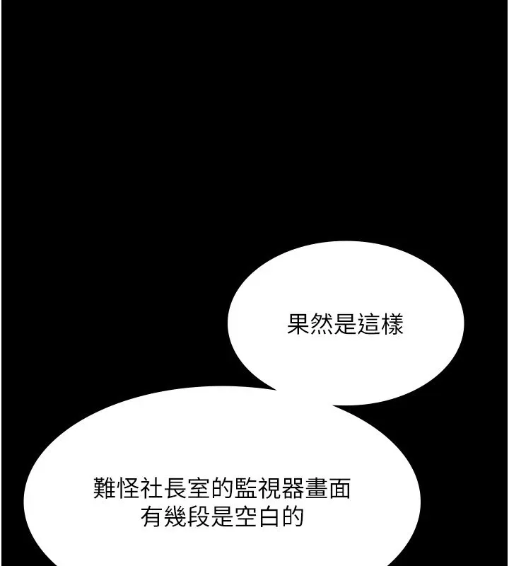 老闆娘的诱惑 - 第39話-陰險老闆的性癖好 - page 26