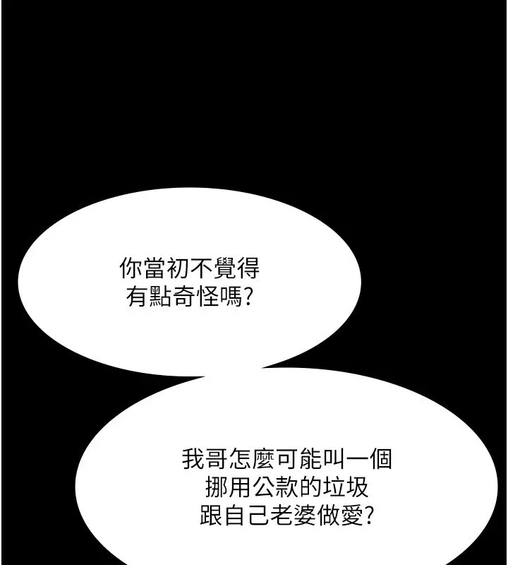 老闆娘的诱惑 - 第39話-陰險老闆的性癖好 - page 35