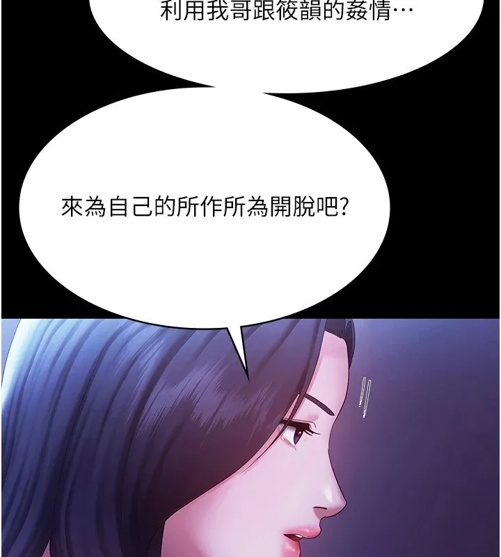 老闆娘的诱惑 - 第39話-陰險老闆的性癖好 - page 38
