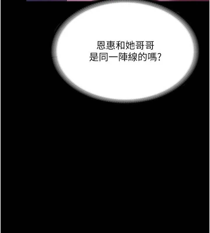 老闆娘的诱惑 - 第39話-陰險老闆的性癖好 - page 42