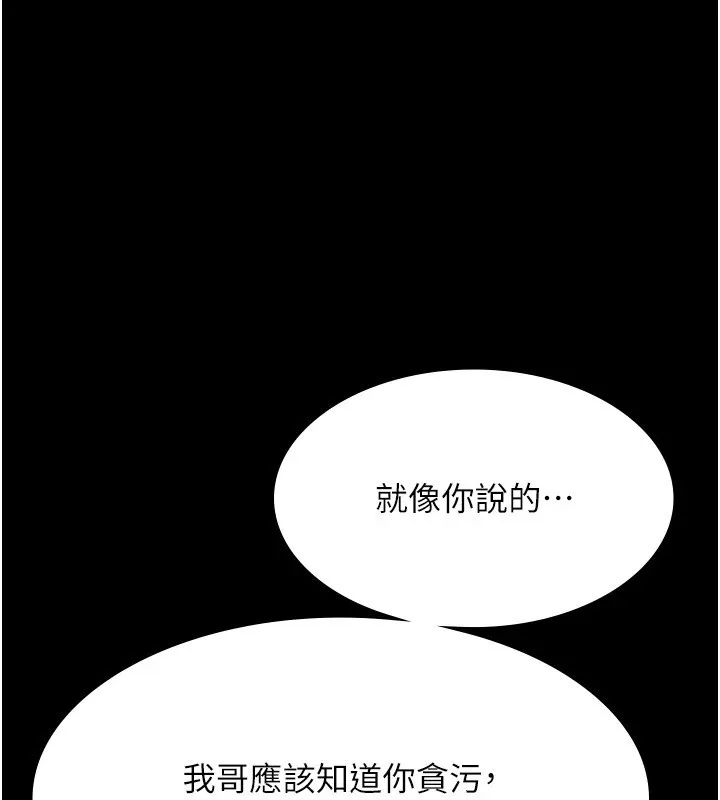 老闆娘的诱惑 - 第39話-陰險老闆的性癖好 - page 69